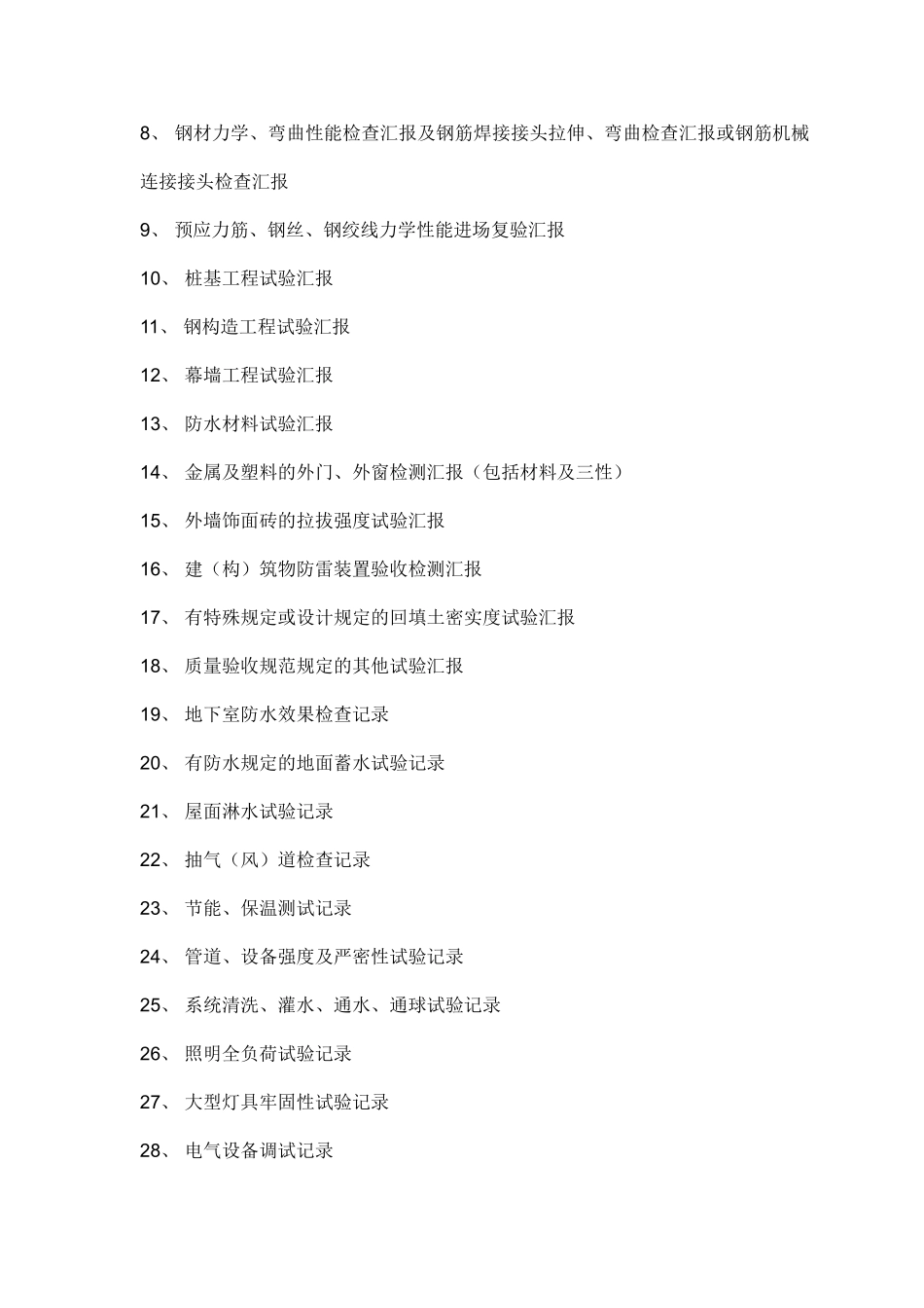 2024年Lisjgq土建资料员须知_第3页