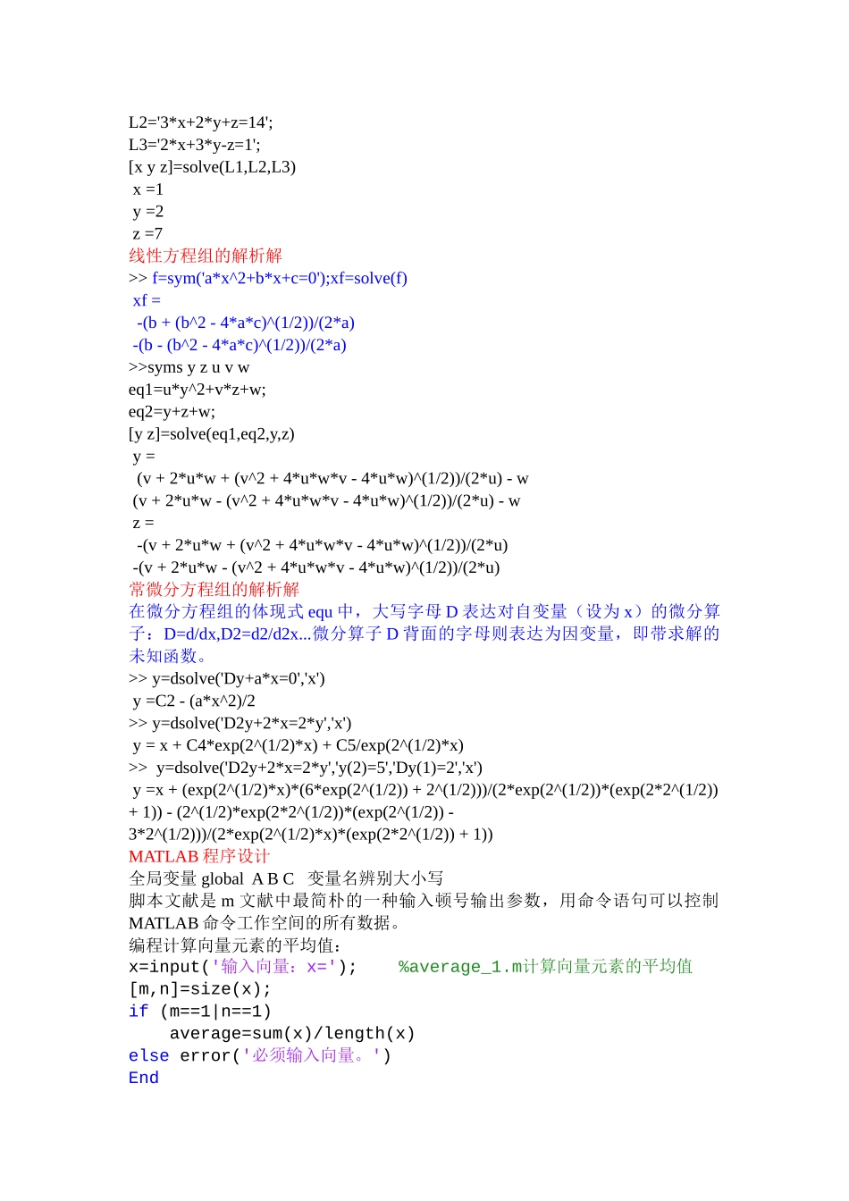 2024年Matlab知识点总结_第2页