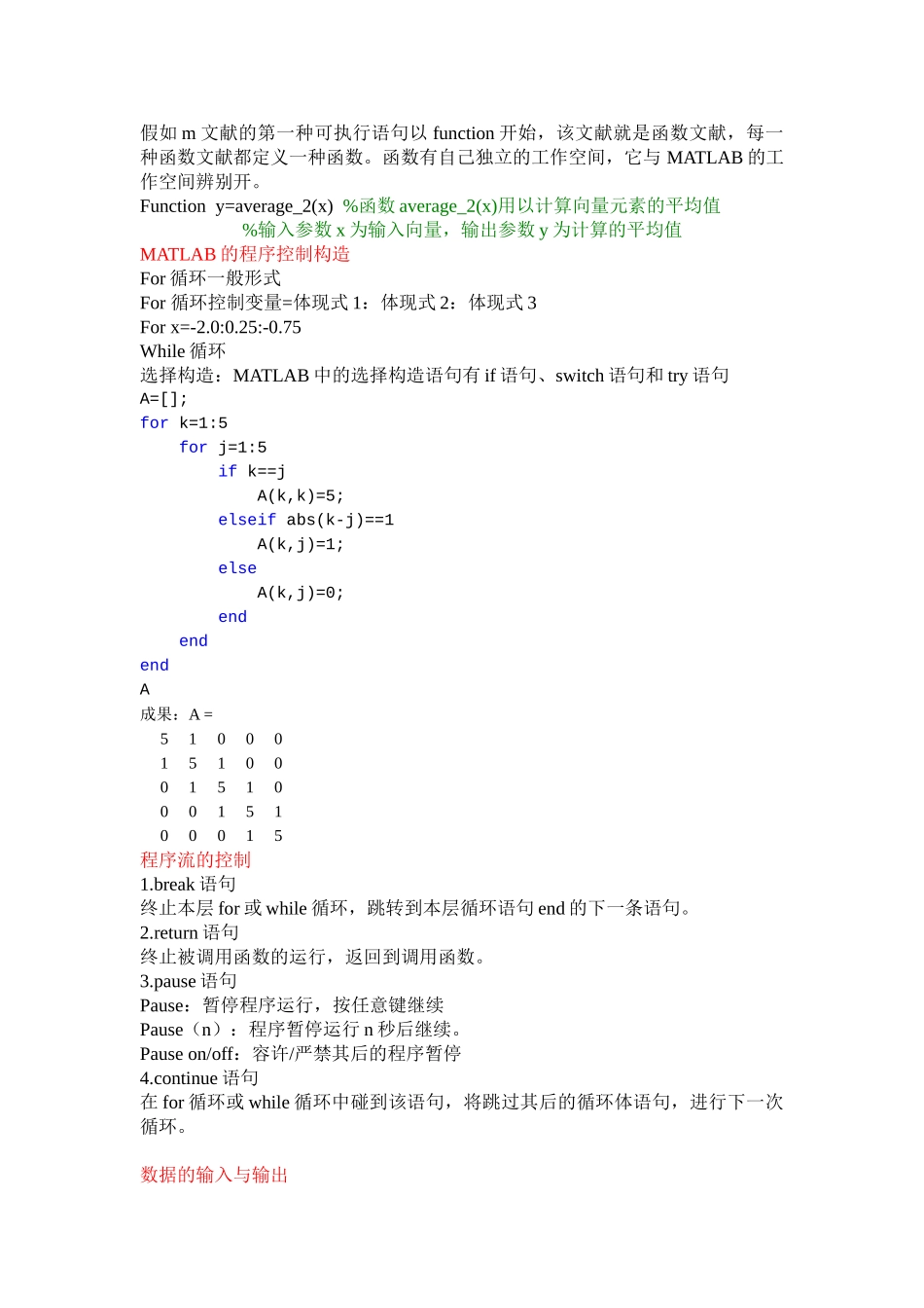 2024年Matlab知识点总结_第3页