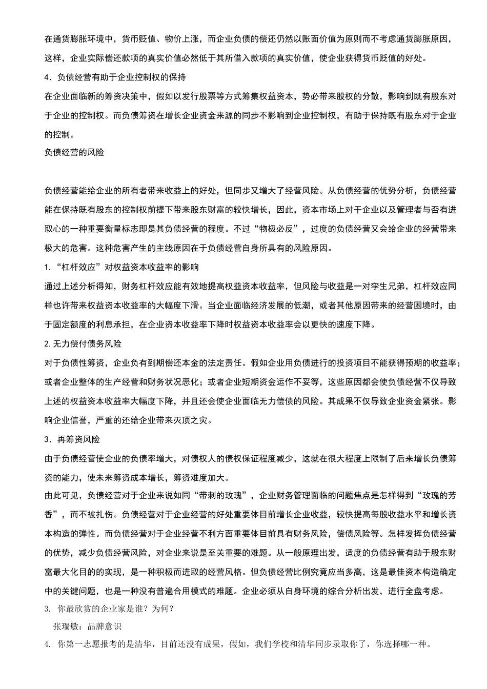 2024年MBA经典面试问_第2页