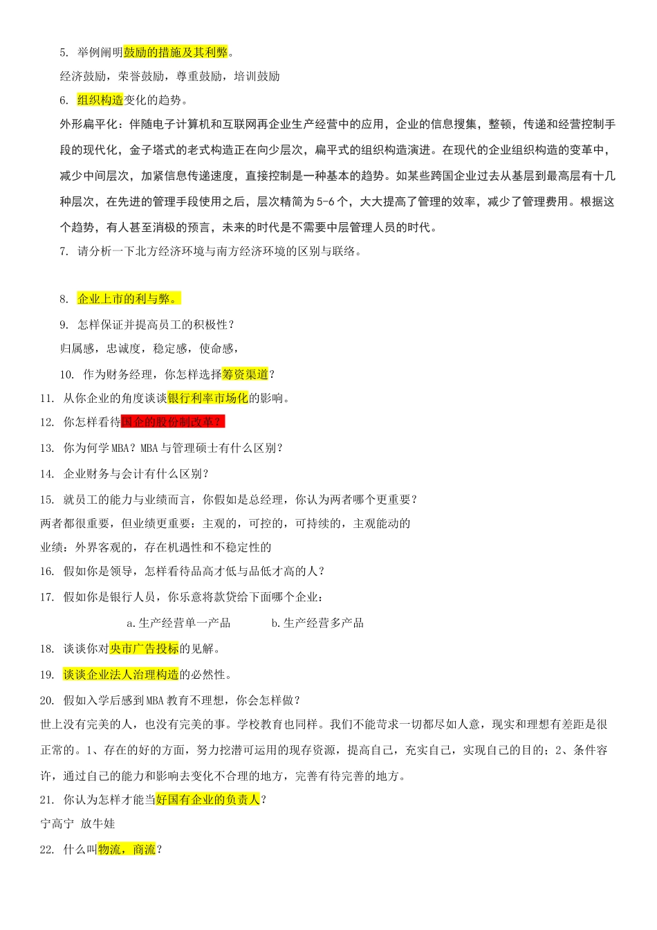 2024年MBA经典面试问_第3页