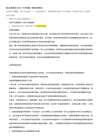 2024年MBA经典面试问