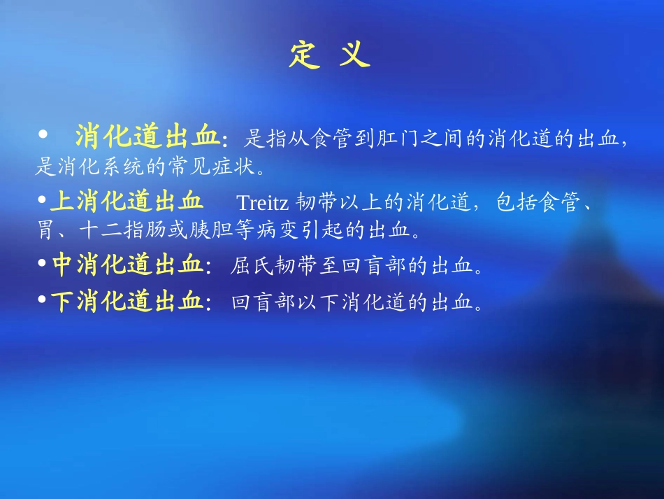 内科消化道出血PPT培训课件_第3页