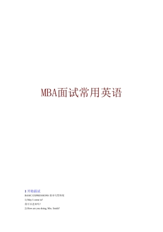 2024年MBA面试常用英语