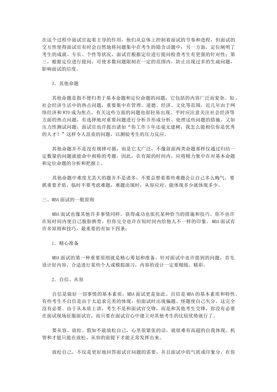 2024年MBA面试辅导要点透视_第2页