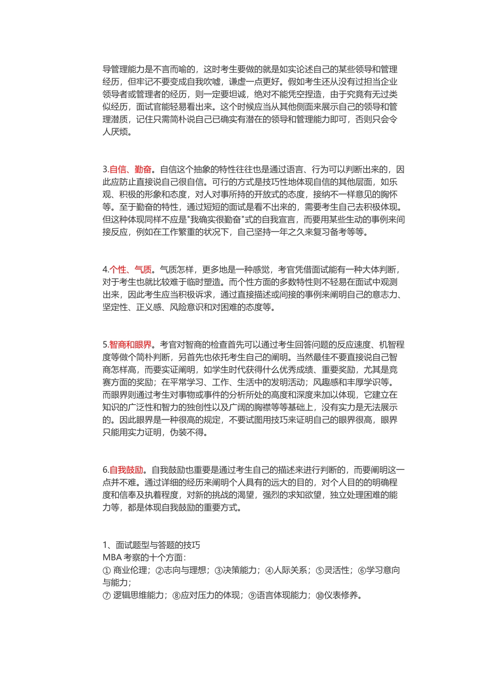 2024年MBA面试技巧_第2页