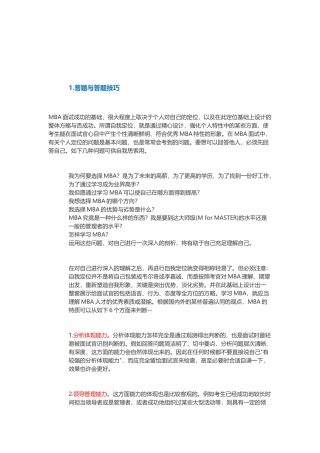 2024年MBA面试技巧
