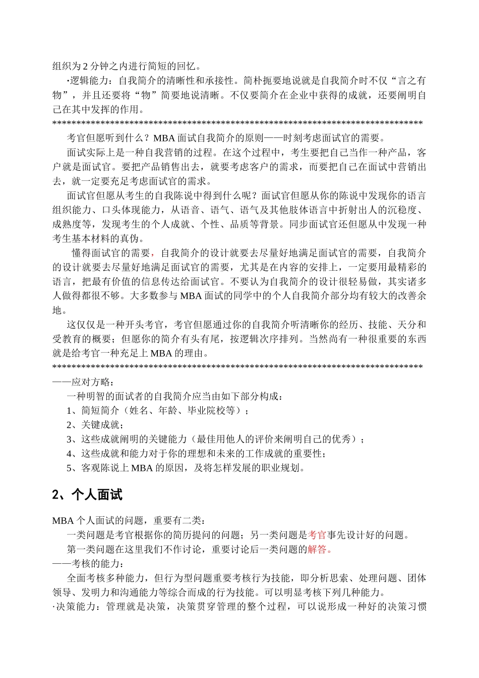 2024年MBA面试经典资料_第3页