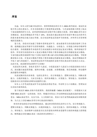 2024年MBA面试经典资料