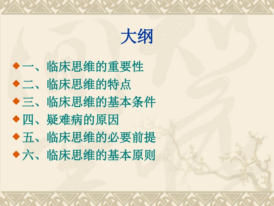 内科临床思维PPT培训课件_第2页