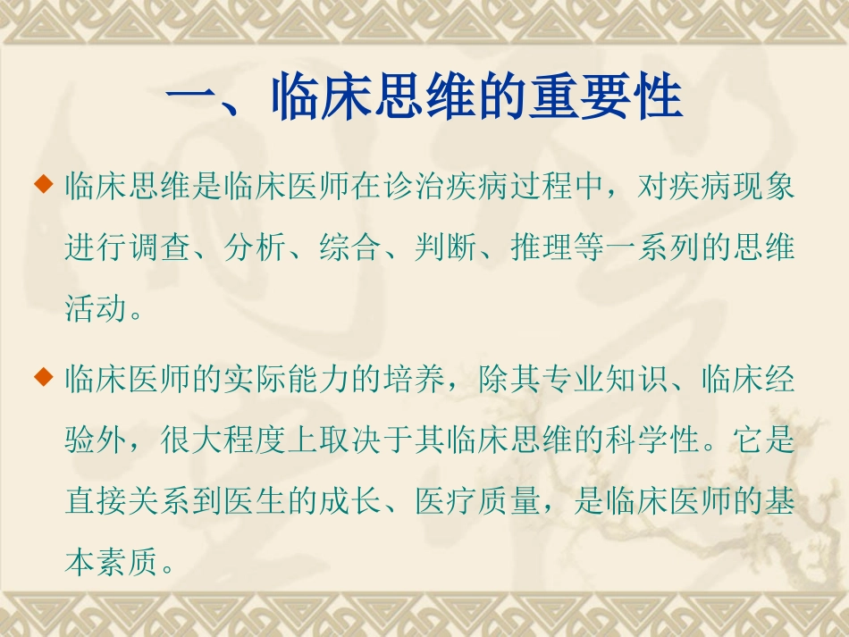 内科临床思维PPT培训课件_第3页