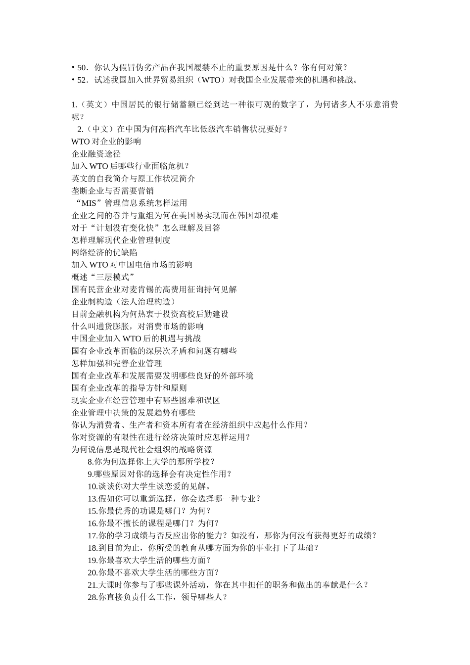 2024年MBA面试题目_第2页