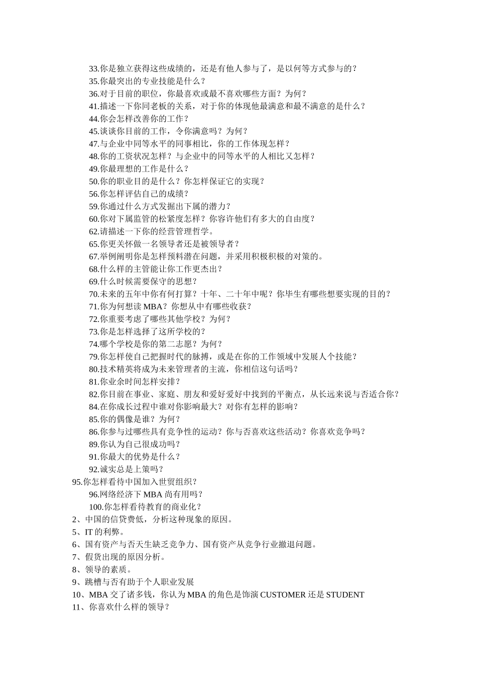 2024年MBA面试题目_第3页