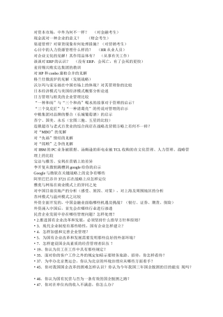 2024年MBA面试题目