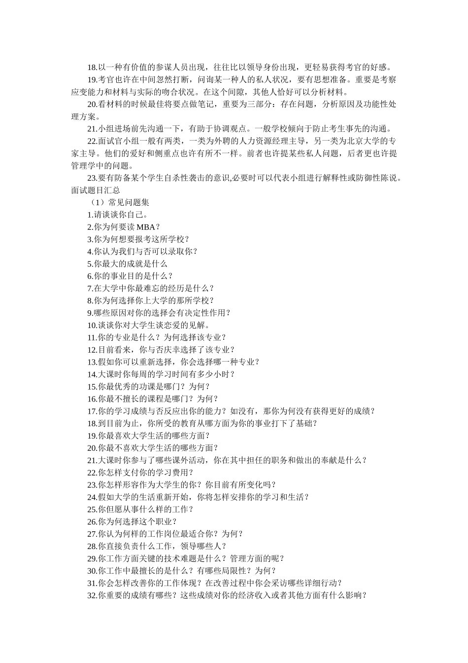2024年MBA面试详论策略决定成败_第3页