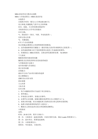 2024年MBA面试详论策略决定成败