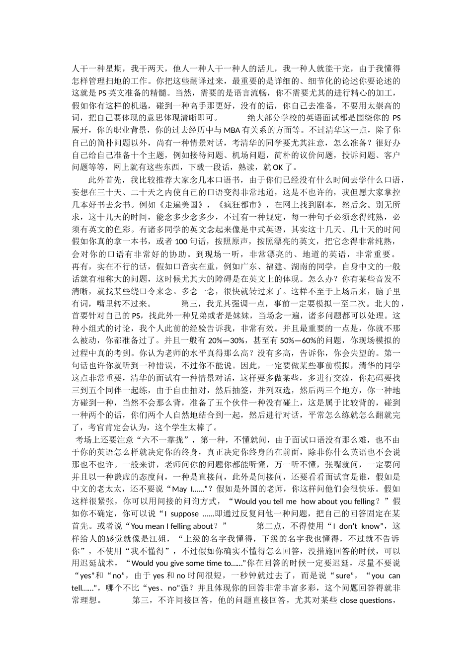 2024年MBA面试英语口语辅导综合_第2页