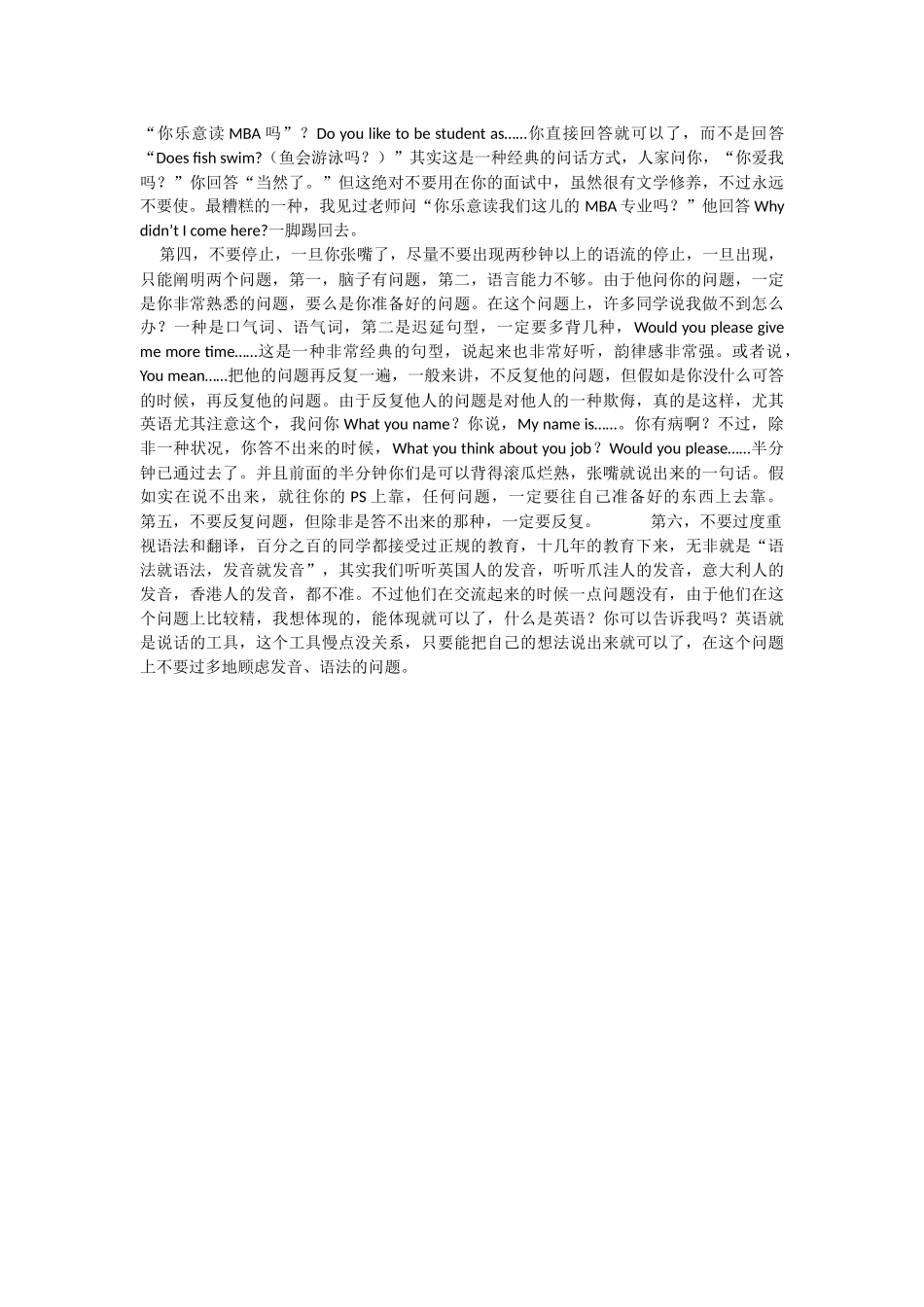 2024年MBA面试英语口语辅导综合_第3页