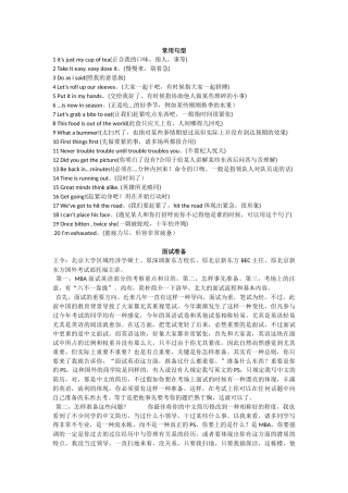 2024年MBA面试英语口语辅导综合
