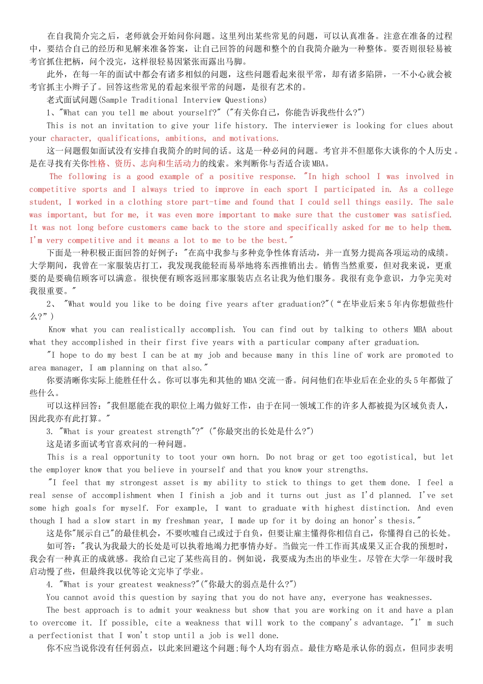 2024年MBA面试准备大全_第1页