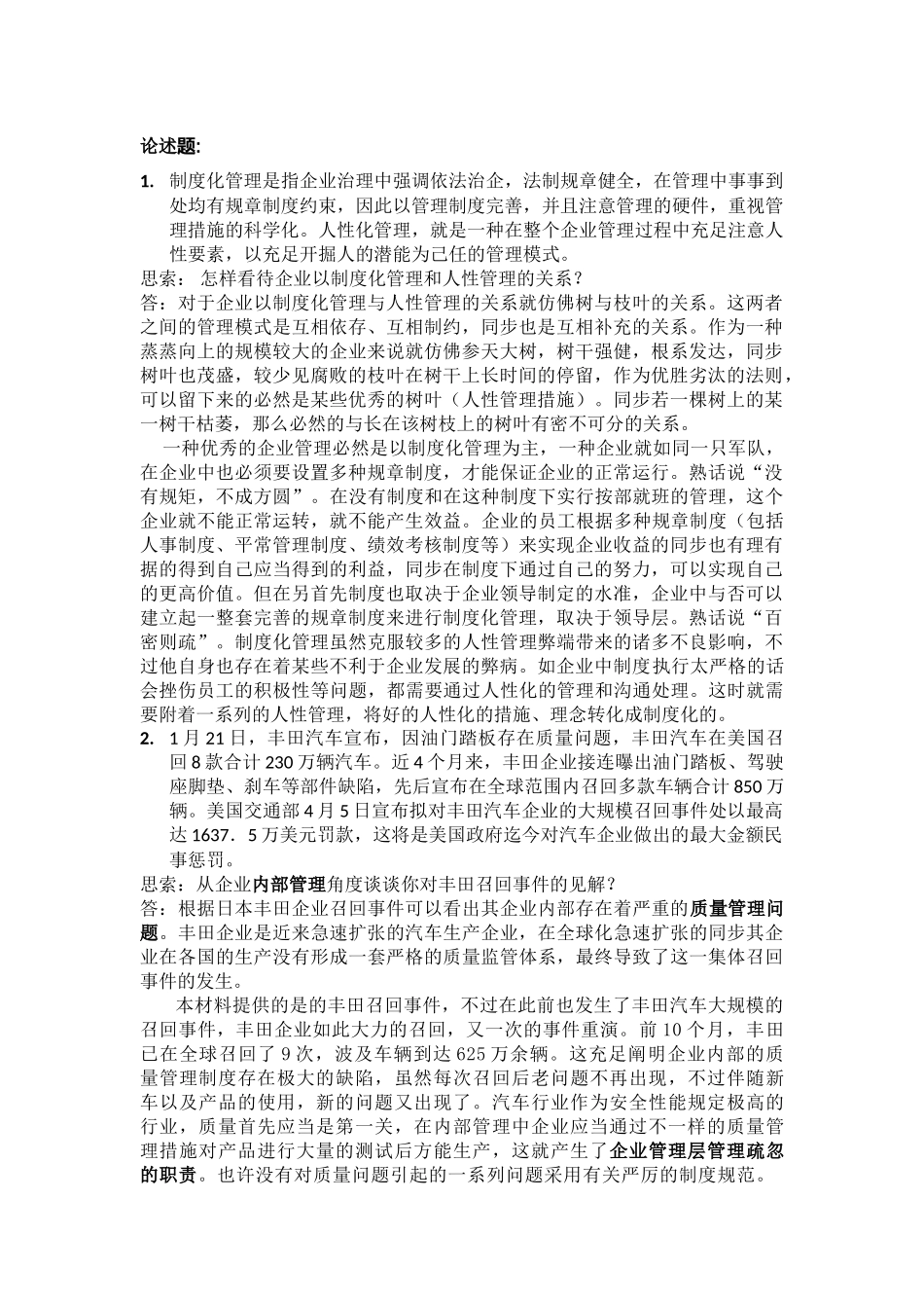 2024年MBA入学考试复习题库_第1页