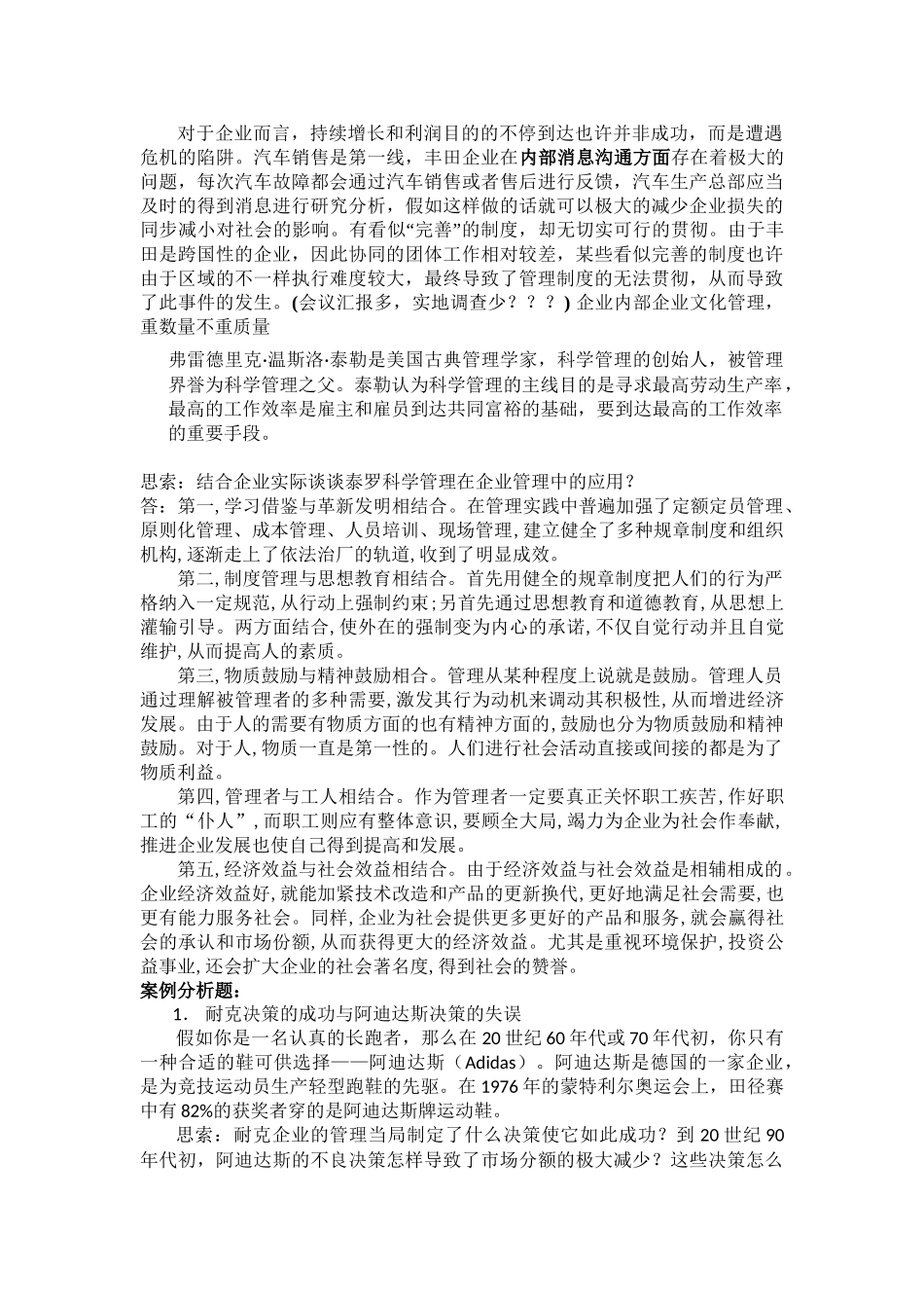 2024年MBA入学考试复习题库_第2页