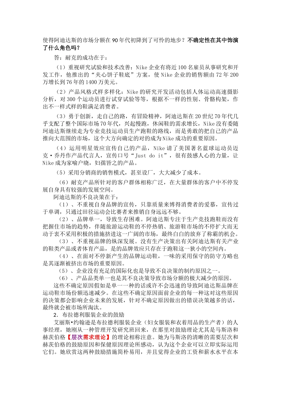 2024年MBA入学考试复习题库_第3页