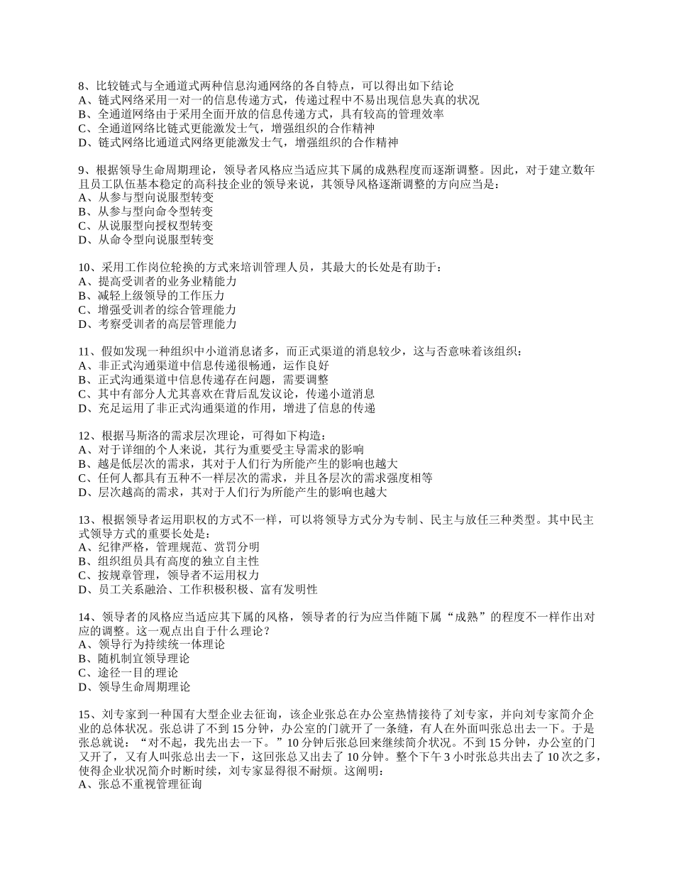 2024年MBA入学考试管理领导练习题_第2页