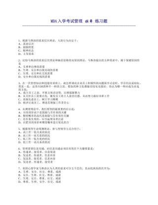 2024年MBA入学考试管理领导练习题