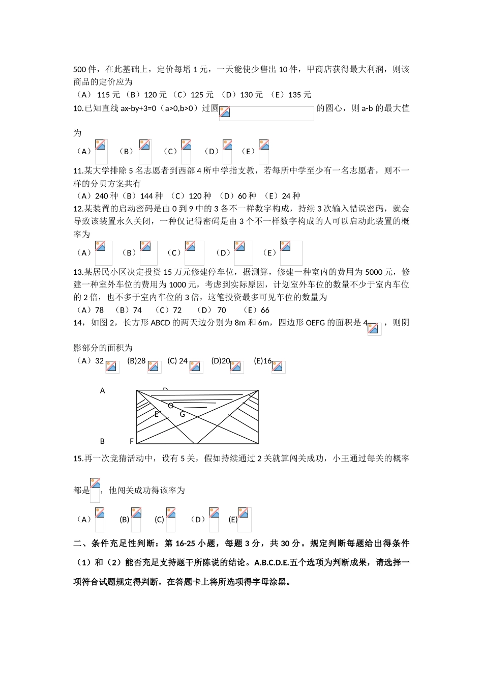 2024年MBA入学考试试卷_第3页
