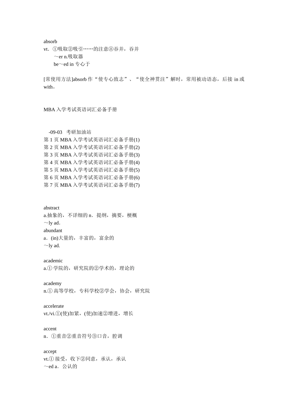 2024年MBA入学考试英语词汇必备手册_第3页