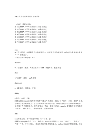 2024年MBA入学考试英语词汇必备手册