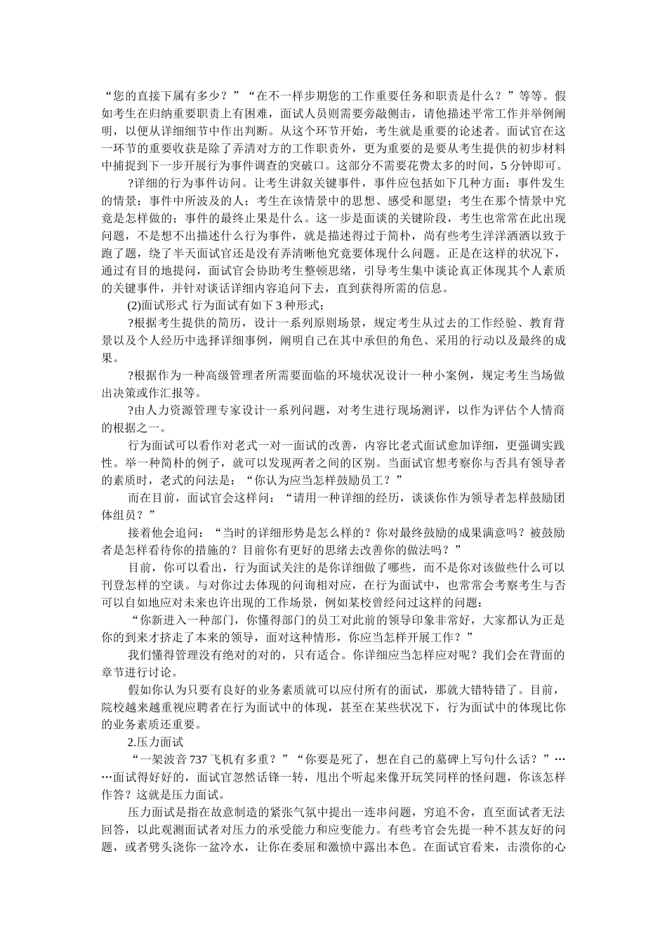 2024年MBA入学面试的基本类型_第2页