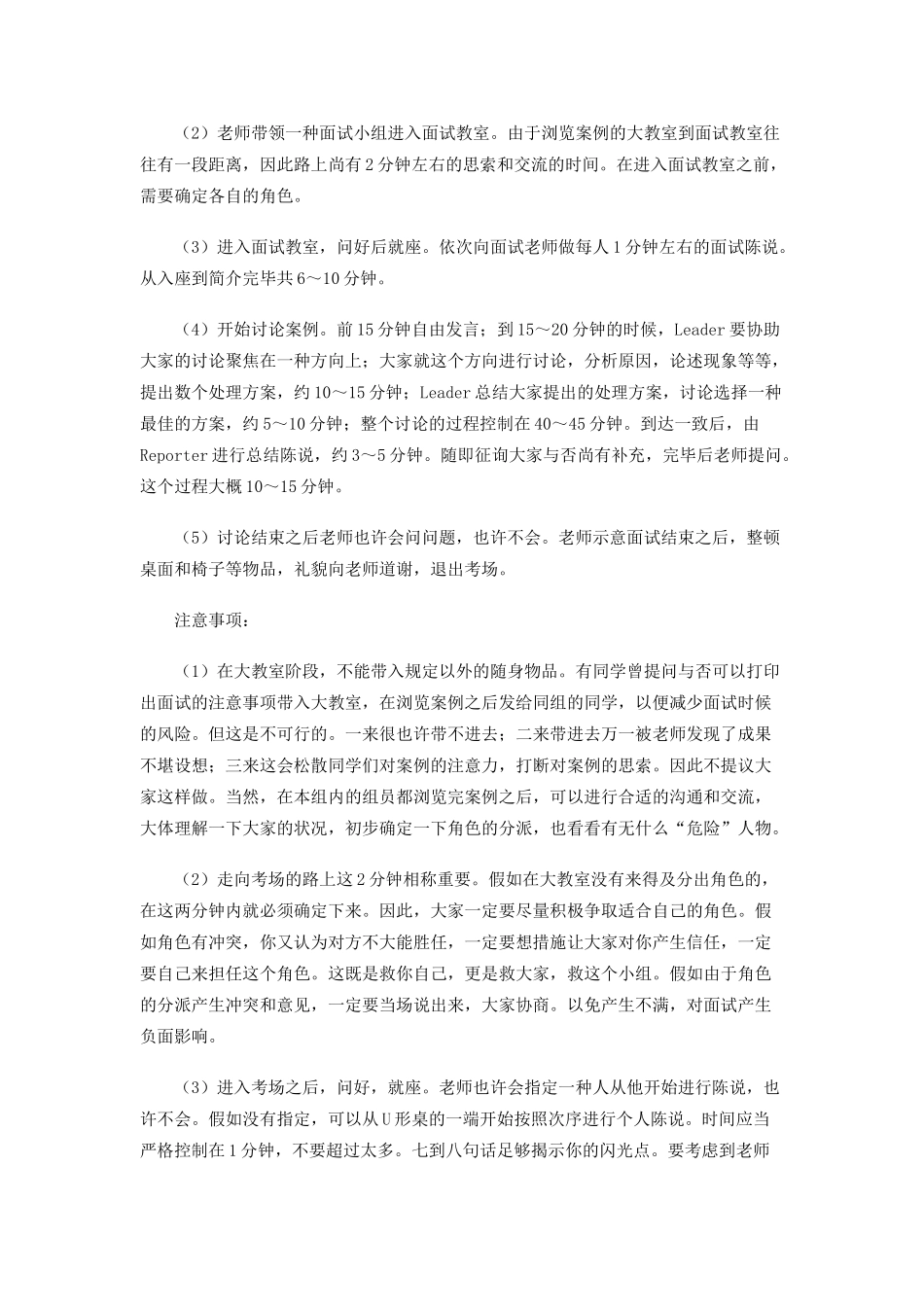 2024年mba入学面试实战案例之北京大学_第2页