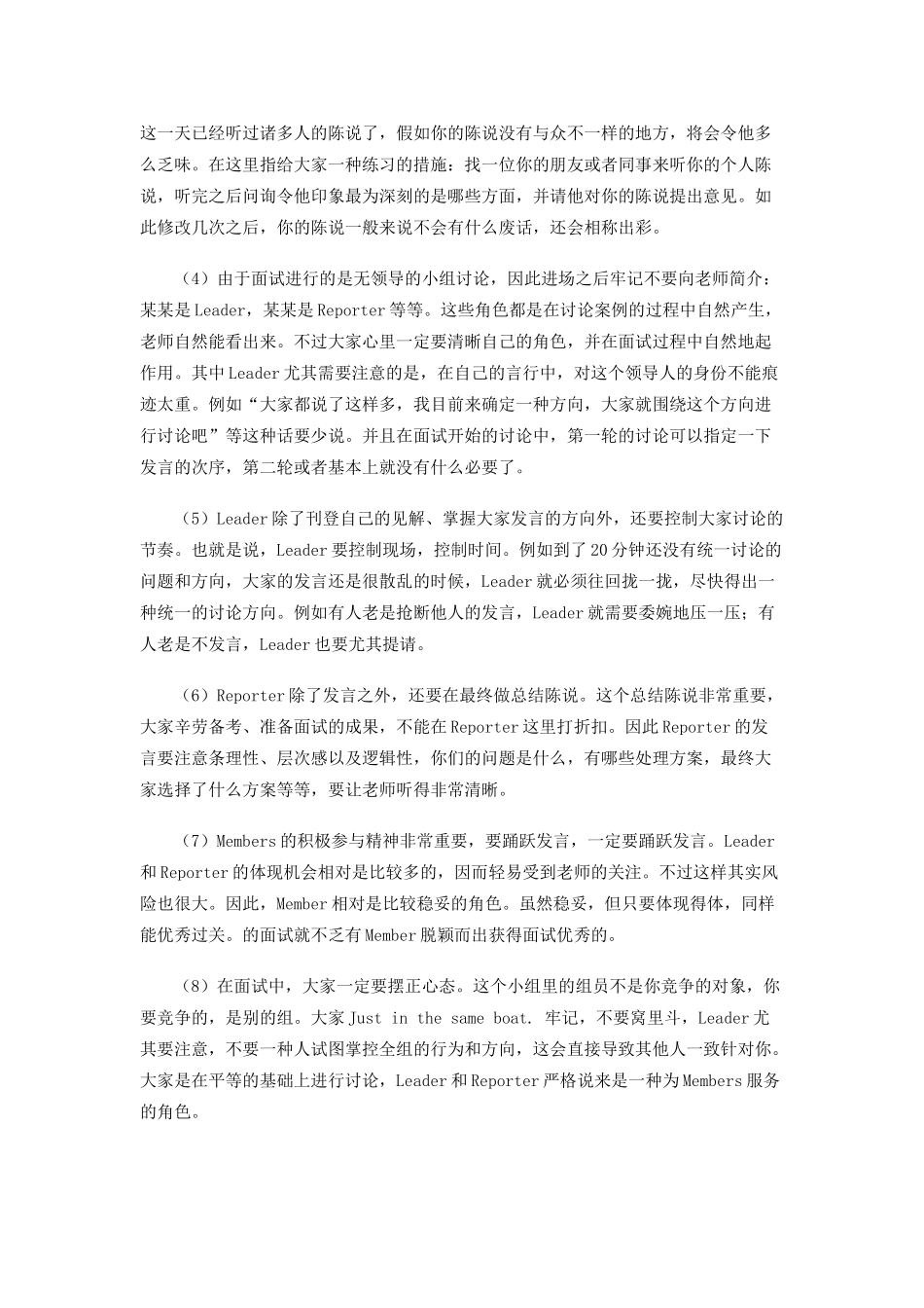 2024年mba入学面试实战案例之北京大学_第3页