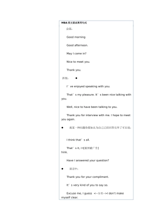 2024年MBA英文面试常用句式