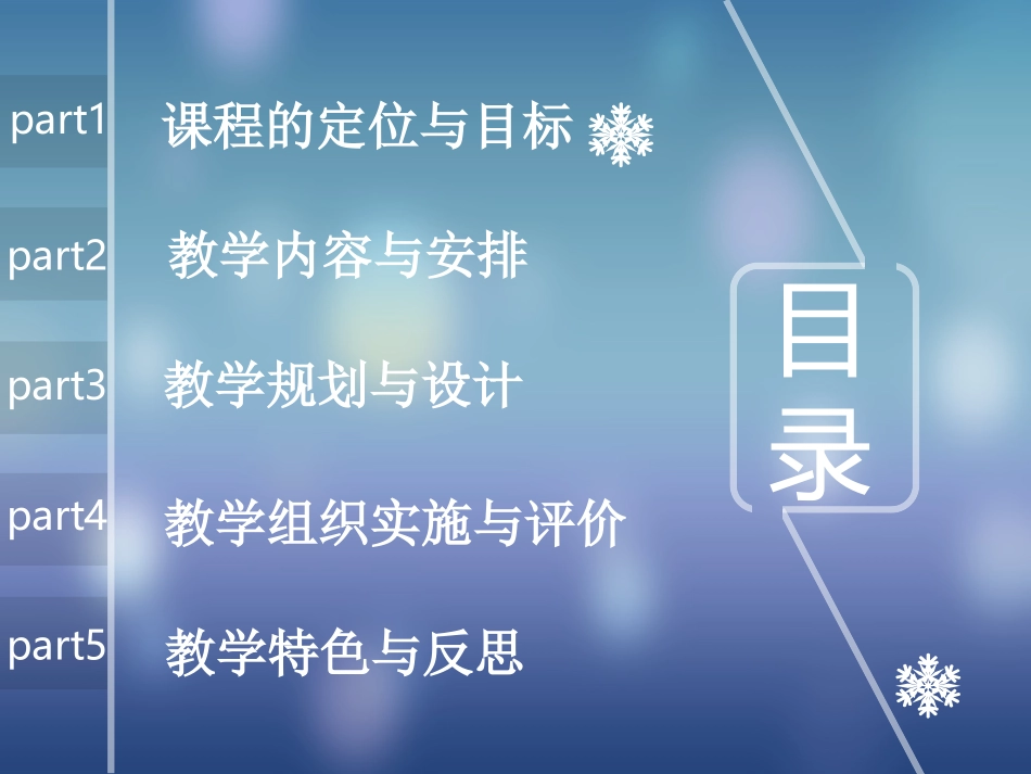 内科护理学说课PPT培训课件_第2页