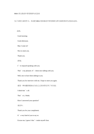 2024年MBA英文面试中常用到的句式总结