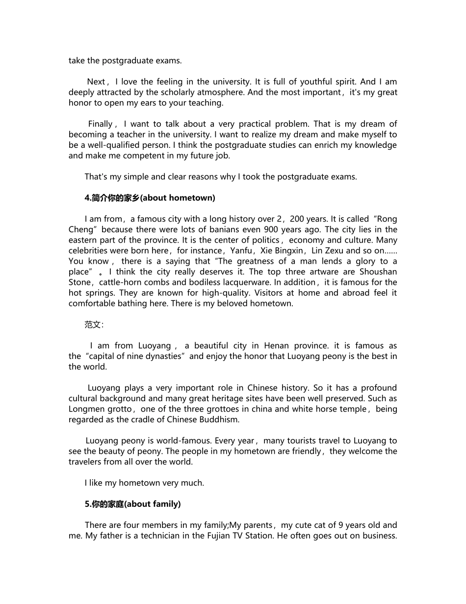 2024年MBA英语面试_第3页