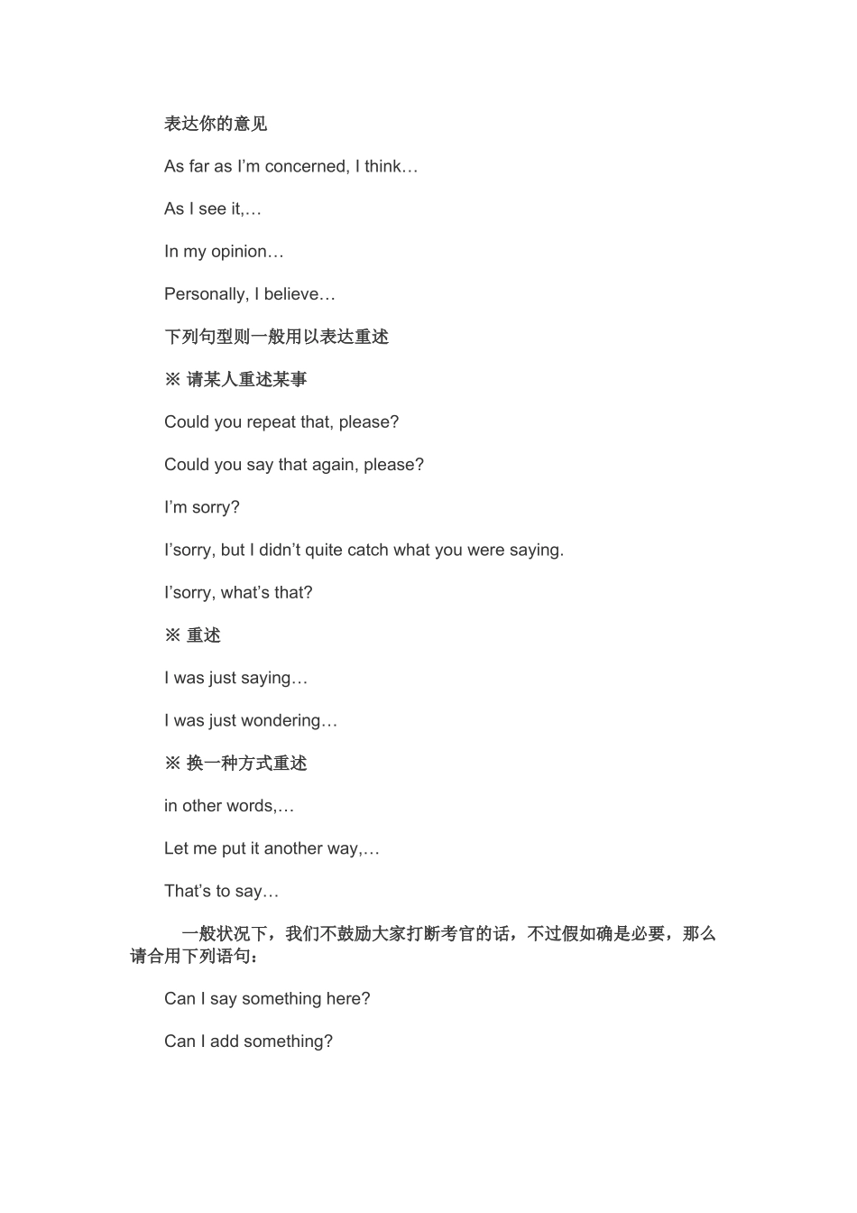 2024年MBA英语面试中常用句型_第3页