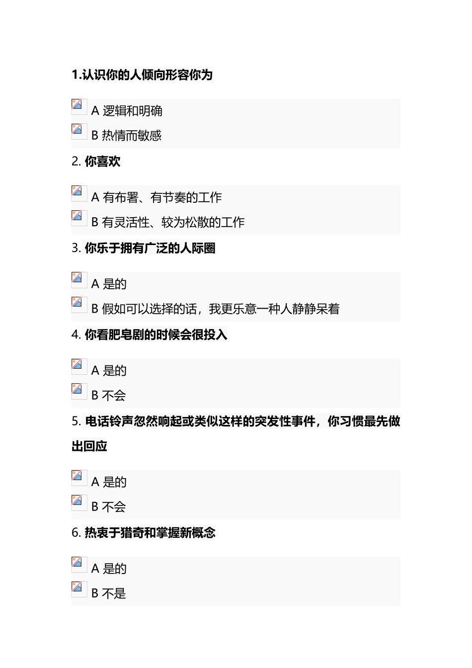 2024年MBTI职业性格测试完整版静态题库_第1页