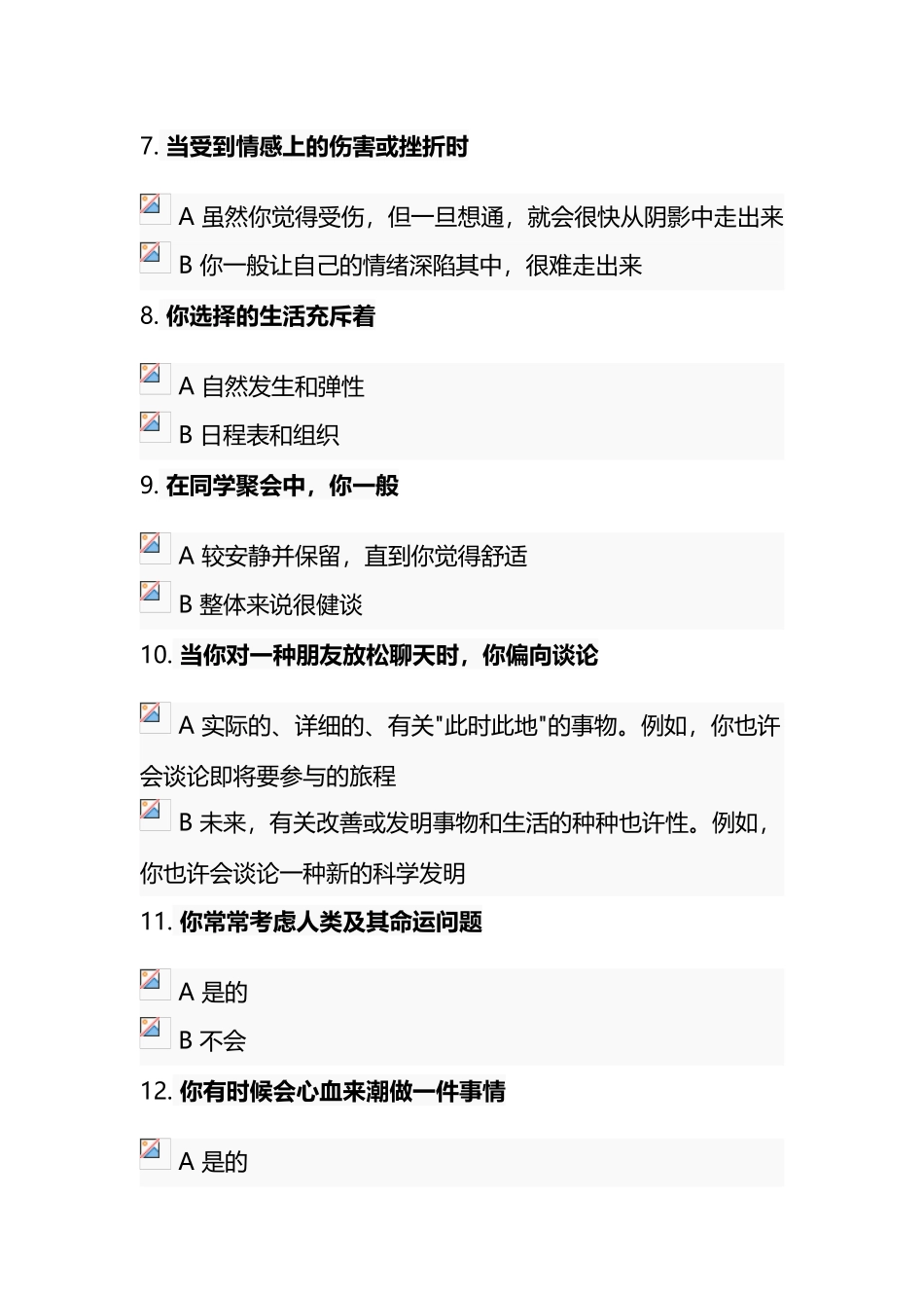 2024年MBTI职业性格测试完整版静态题库_第2页