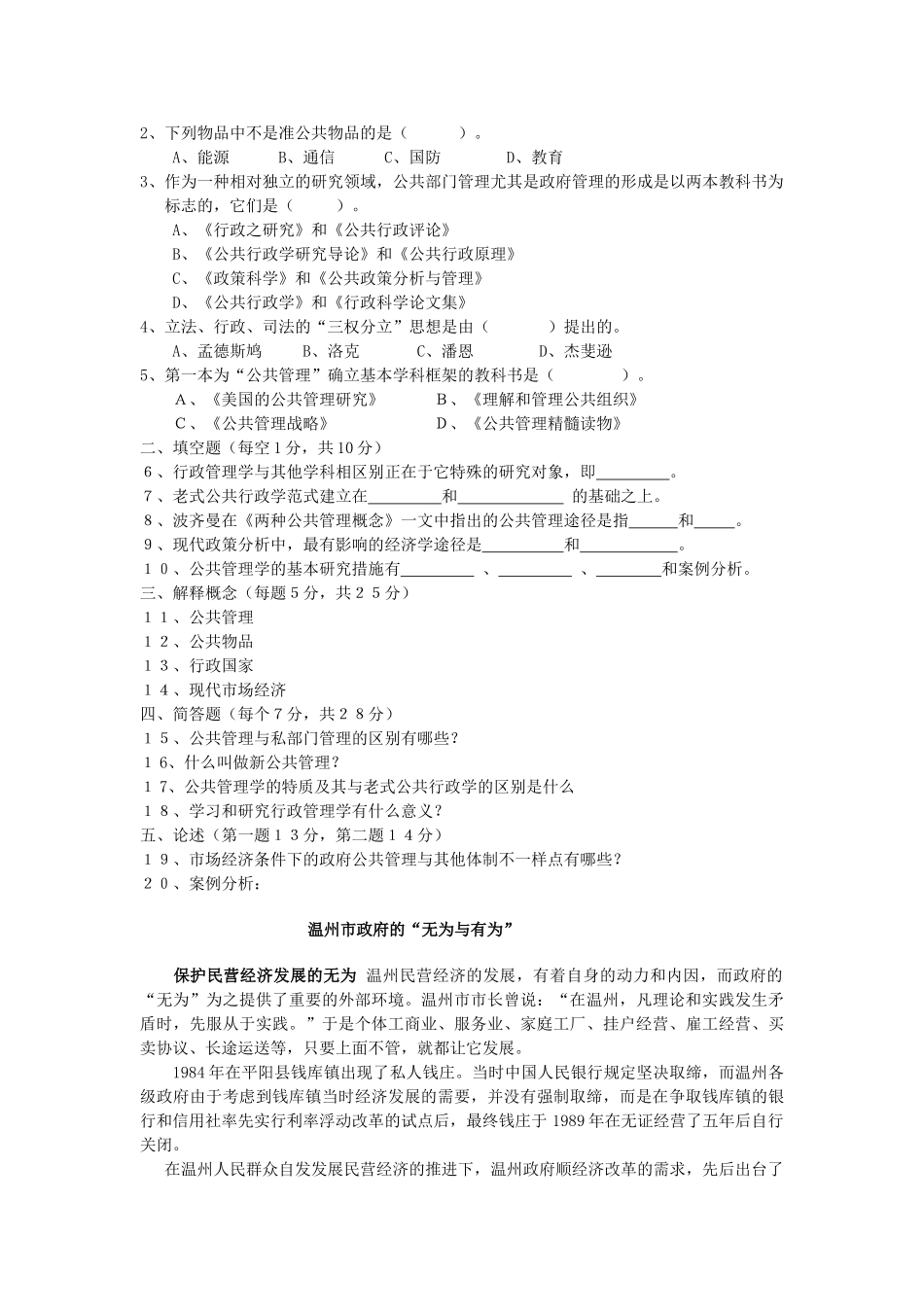 2024年mpa复试面试必备公共管理学知识_第3页
