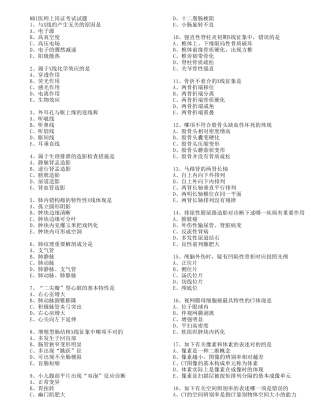 2024年MRI医师资格考试卷