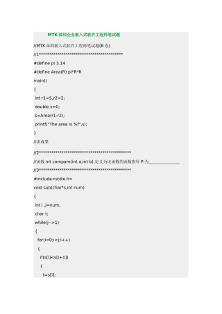 2024年MTK深圳公司嵌入式软件工程师笔试题