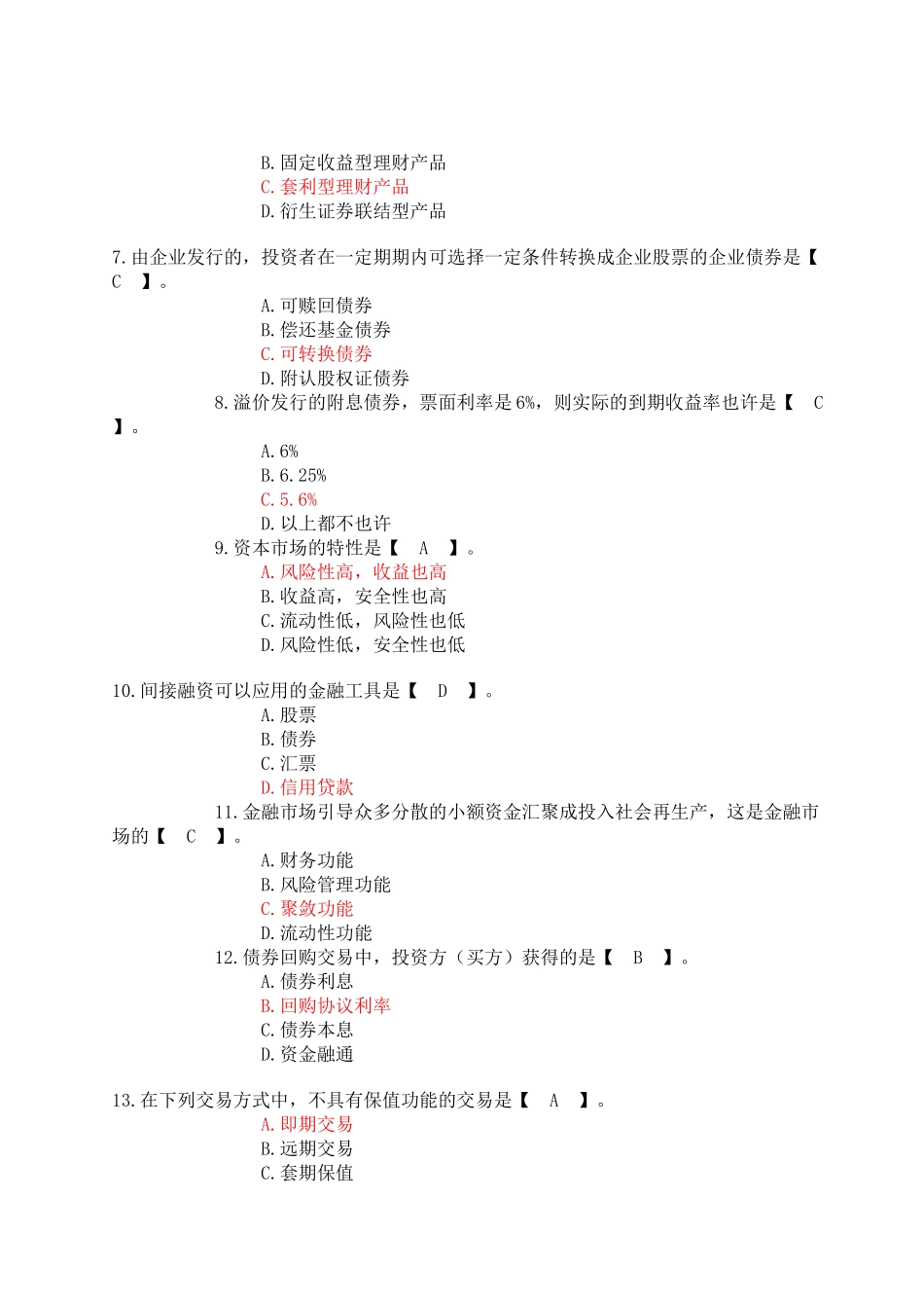 2024年Mwbche河南省农村信用社招聘考试金融基础知识模拟试题附参考答案_第2页