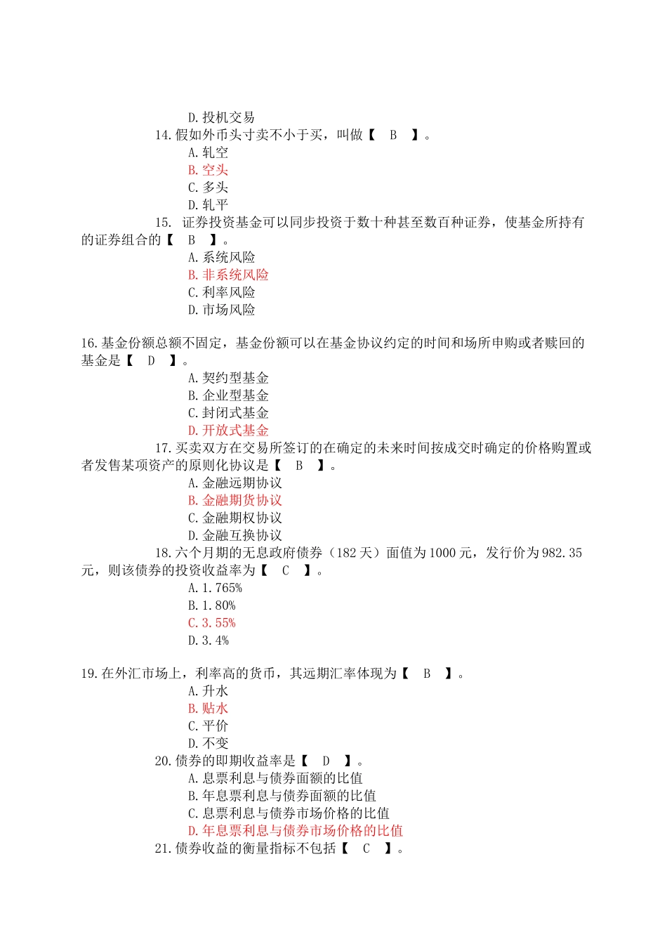 2024年Mwbche河南省农村信用社招聘考试金融基础知识模拟试题附参考答案_第3页