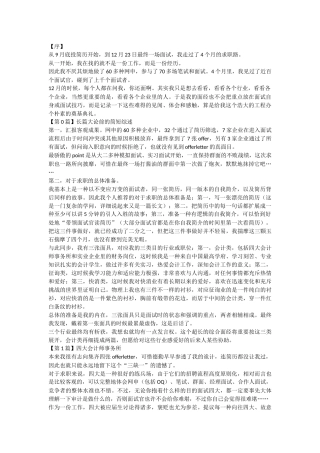 2024年NB人的面试经历