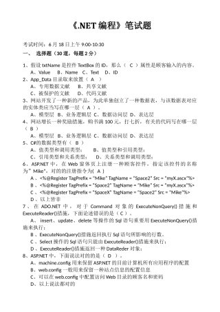 2024年NET编程笔试题