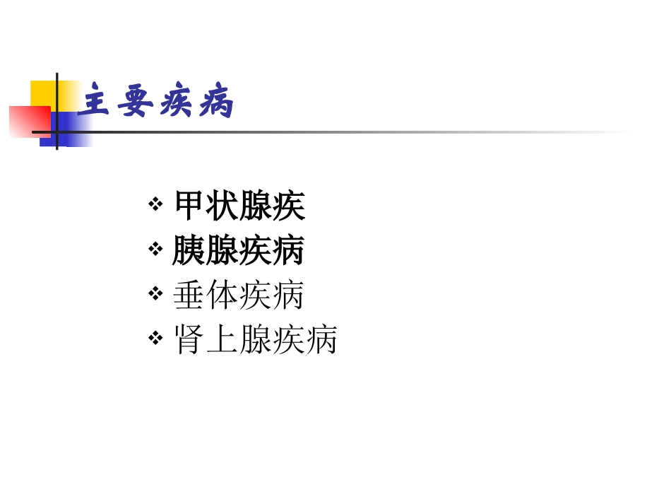 内分泌系统疾病PPT培训课件_第2页